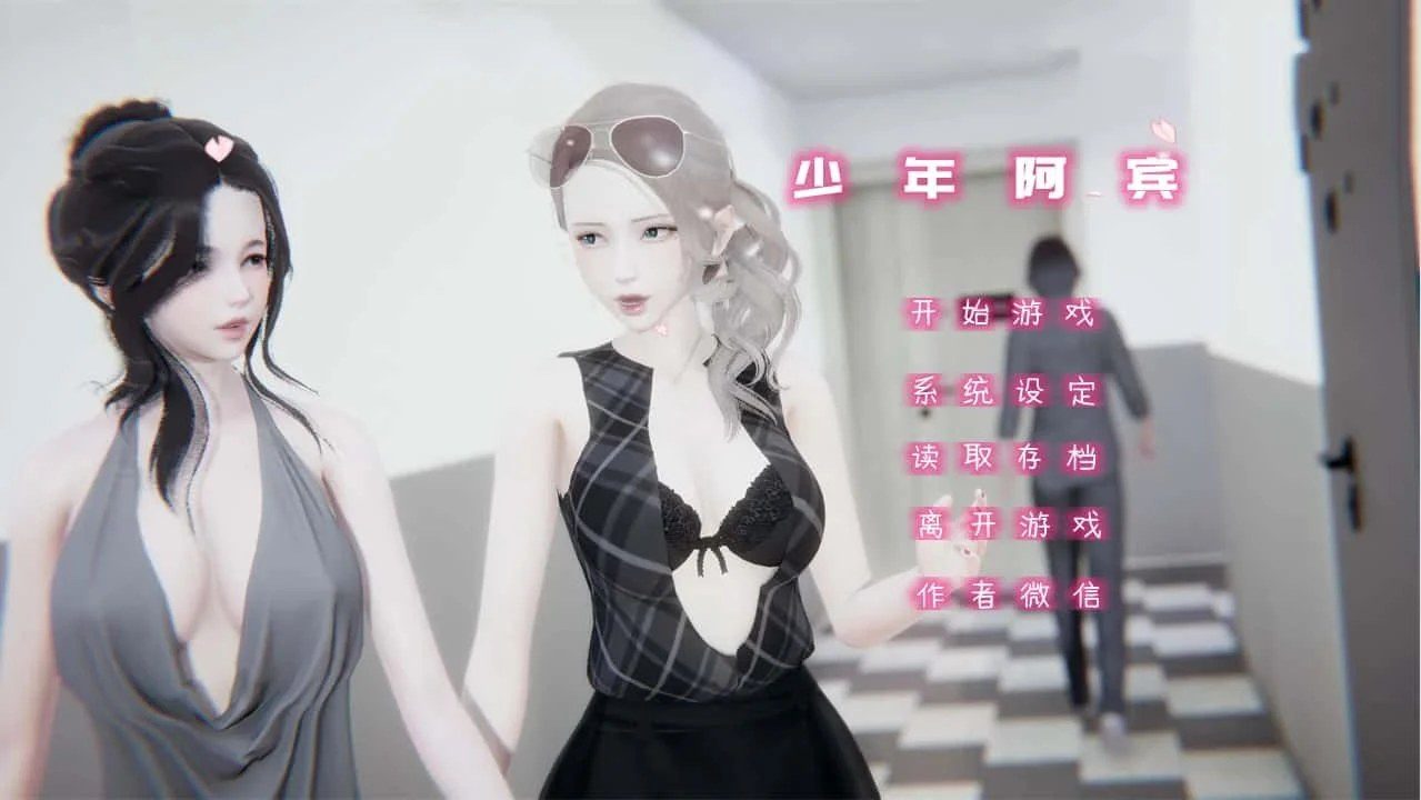 少年阿宾 存档管理 详情图 5