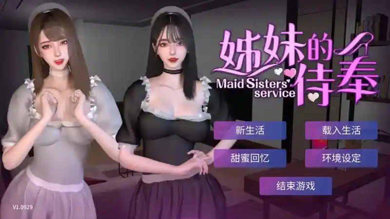 姊妹的侍奉 支线内容 玩法截图 4
